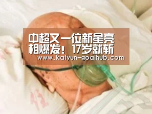 开云真人平台