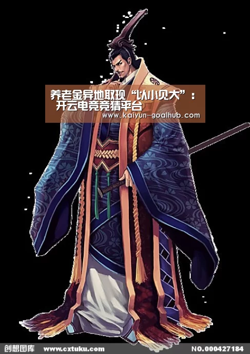 养老金异地取现“以小见大”: 开云电竞竞猜平台(图2) 开云真人平台