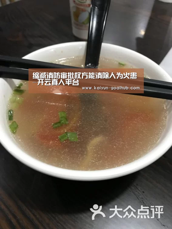 缩减消防审批权方能消除人为火患-开云真人平台