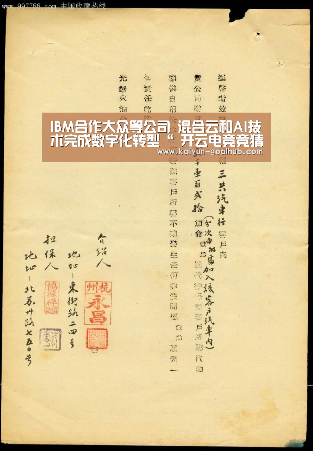 IBM合作大众等公司 混合云和AI技术完成数字化转型“ 开云电竞竞猜平台”(图2) 开云滚球