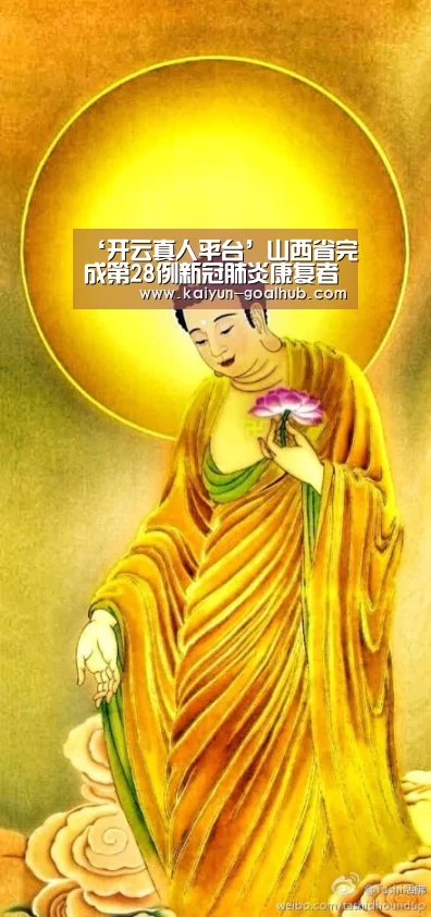‘开云真人平台’山西省完成第28例新冠肺炎康复者血浆采集!总量达11500毫升(图1) 开云真人平台