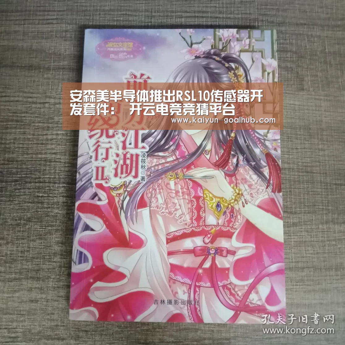 安森美半导体推出RSL10传感器开发套件： 开云电竞竞猜平台
