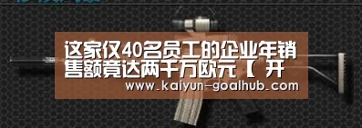 开云真人平台