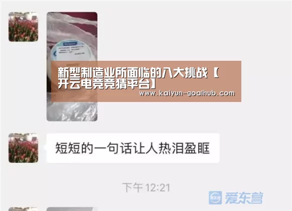 新型制造业所面临的八大挑战【 开云电竞竞猜平台】